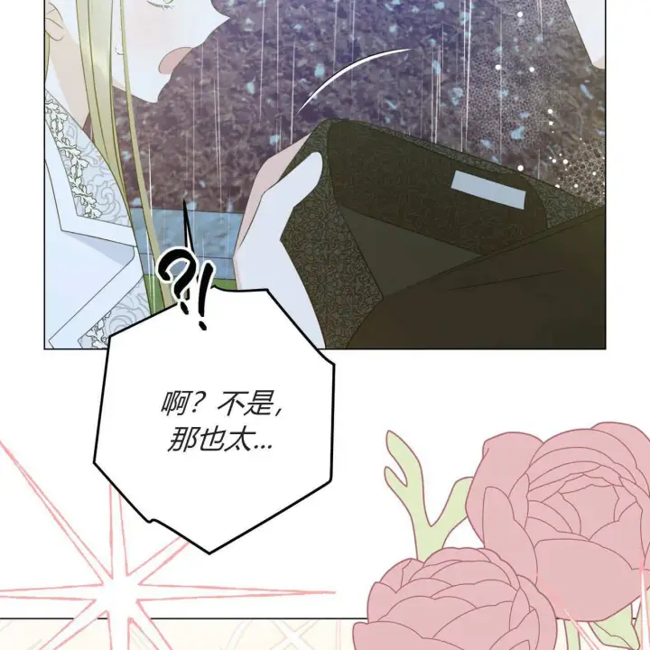 漫画《拜托放过艾米丽小姐吧》第10话第94张图