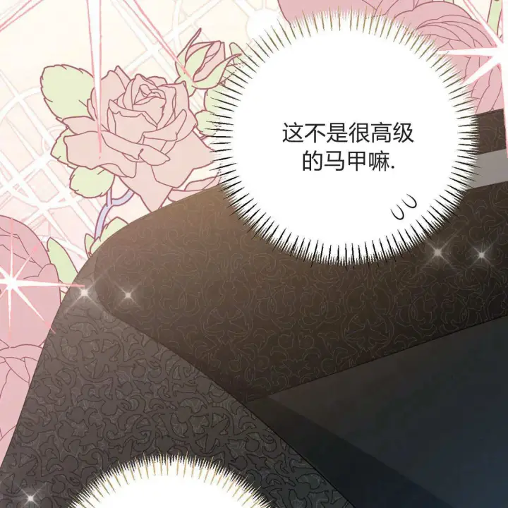 漫画《拜托放过艾米丽小姐吧》第10话第95张图