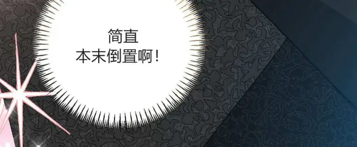 漫画《拜托放过艾米丽小姐吧》第10话第96张图