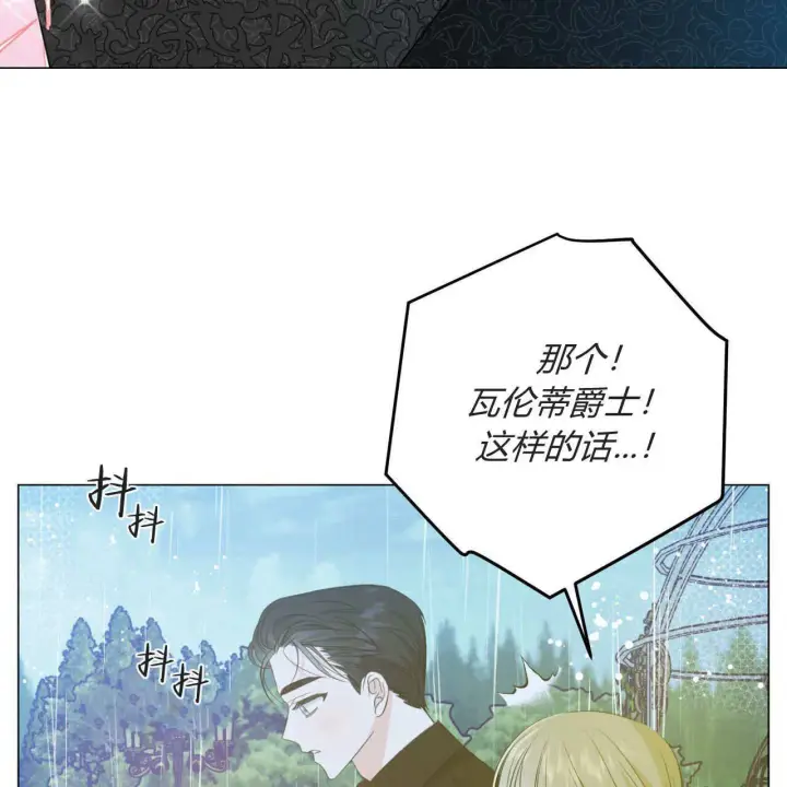 漫画《拜托放过艾米丽小姐吧》第10话第97张图