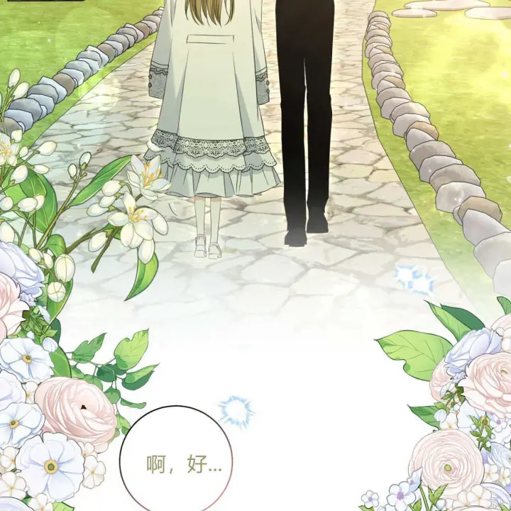 漫画《拜托放过艾米丽小姐吧》第11话第11张图