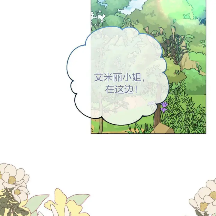 漫画《拜托放过艾米丽小姐吧》第11话第126张图