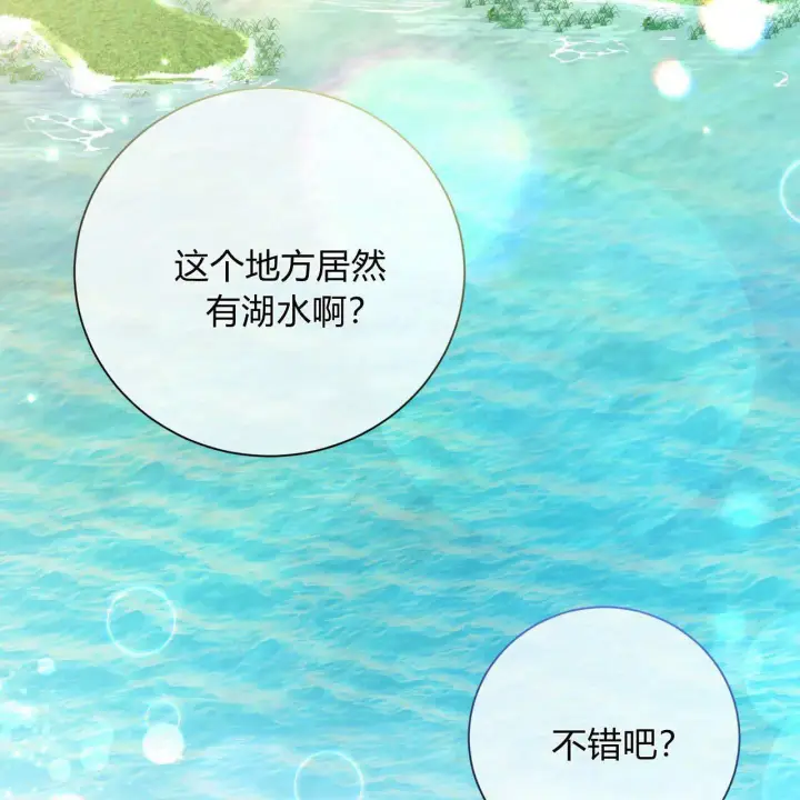 漫画《拜托放过艾米丽小姐吧》第11话第134张图