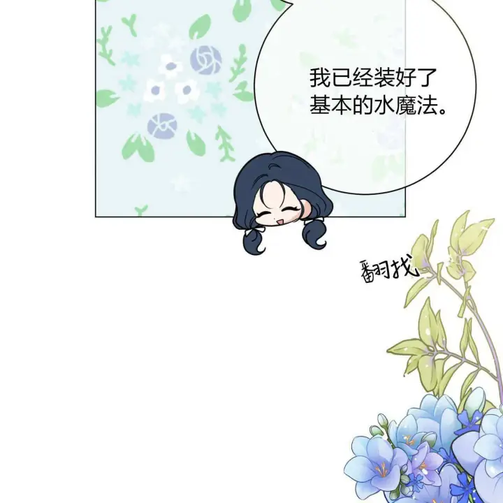 漫画《拜托放过艾米丽小姐吧》第11话第142张图