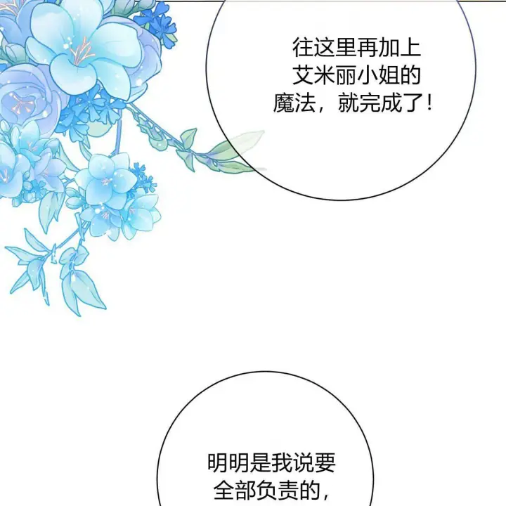 漫画《拜托放过艾米丽小姐吧》第11话第145张图