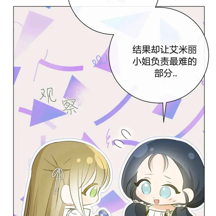 漫画《拜托放过艾米丽小姐吧》第11话第146张图