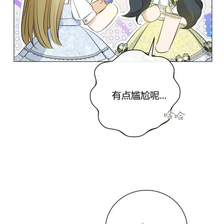 漫画《拜托放过艾米丽小姐吧》第11话第147张图