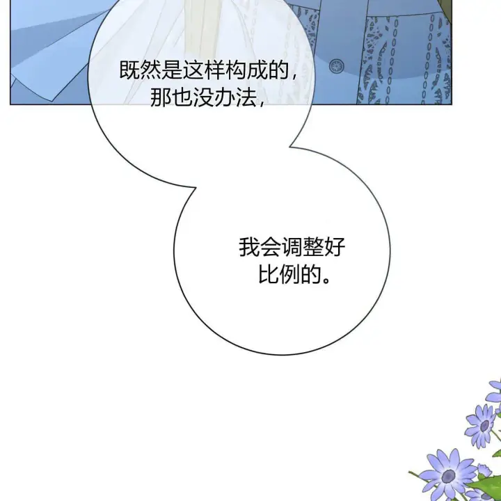 漫画《拜托放过艾米丽小姐吧》第11话第150张图