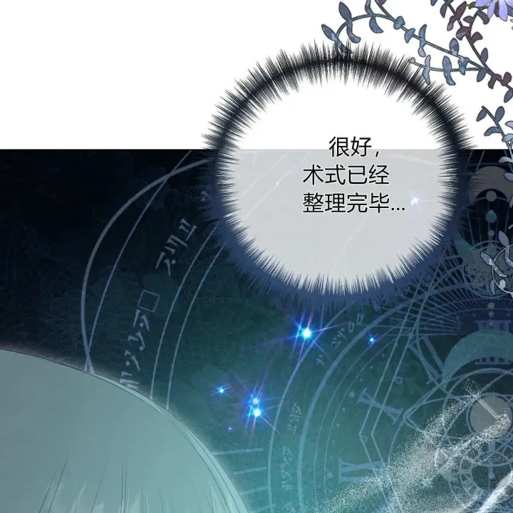 漫画《拜托放过艾米丽小姐吧》第11话第155张图