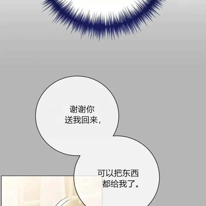 漫画《拜托放过艾米丽小姐吧》第11话第21张图