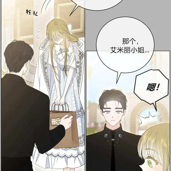 漫画《拜托放过艾米丽小姐吧》第11话第22张图
