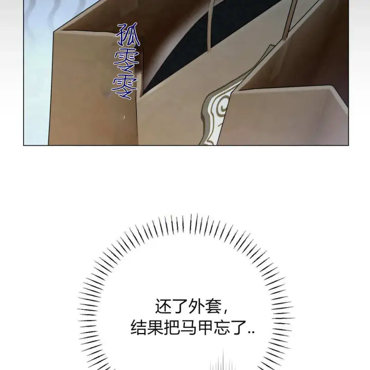 漫画《拜托放过艾米丽小姐吧》第11话第25张图