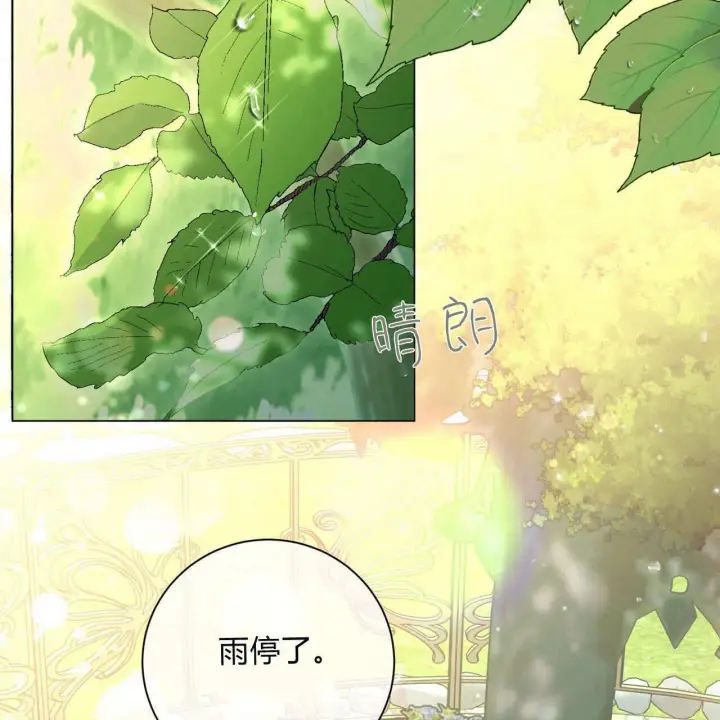 漫画《拜托放过艾米丽小姐吧》第11话第3张图