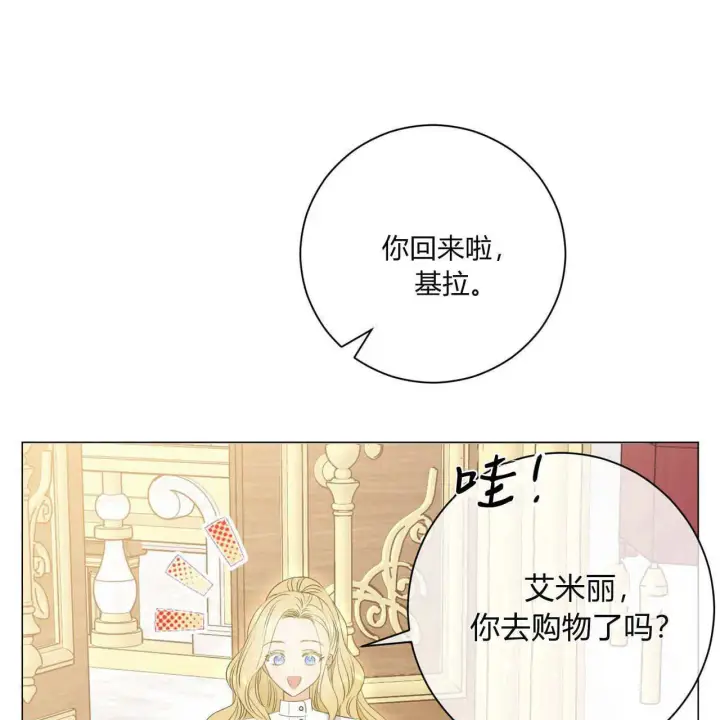 漫画《拜托放过艾米丽小姐吧》第11话第45张图