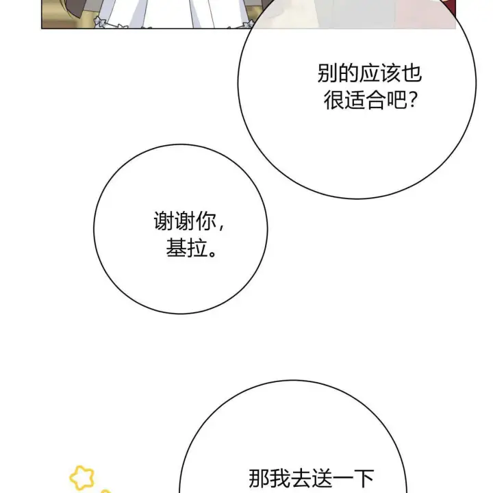 漫画《拜托放过艾米丽小姐吧》第11话第51张图