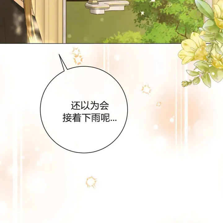 漫画《拜托放过艾米丽小姐吧》第11话第73张图