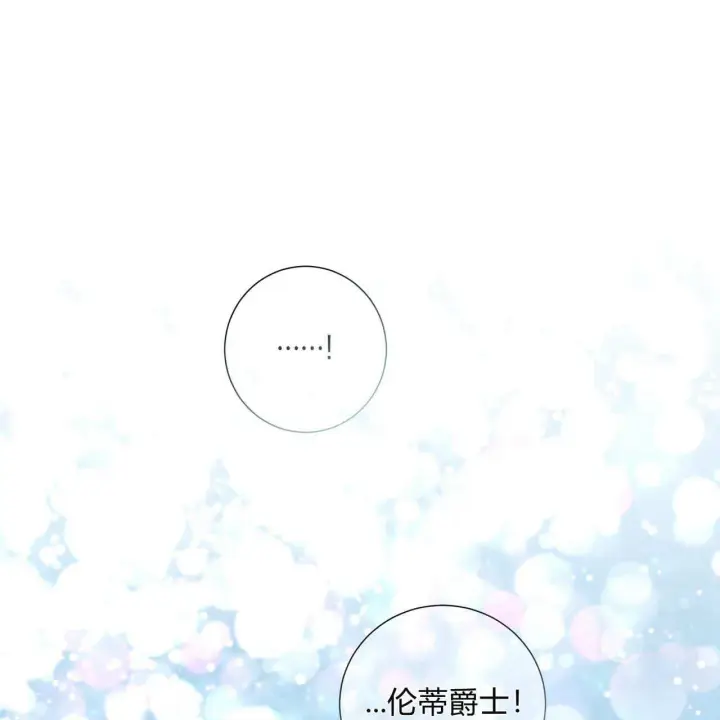 漫画《拜托放过艾米丽小姐吧》第11话第77张图