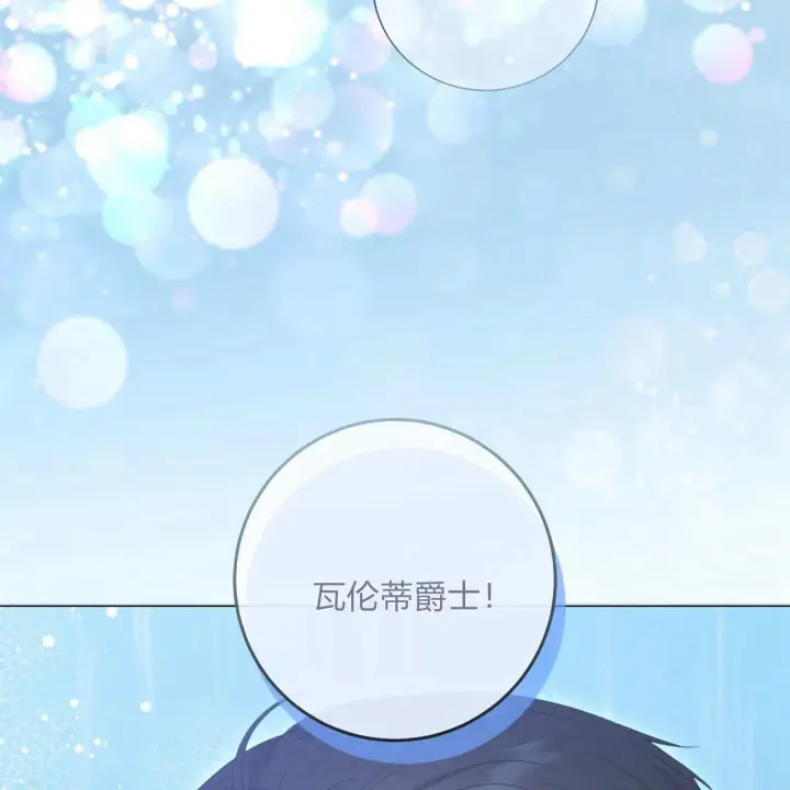 漫画《拜托放过艾米丽小姐吧》第11话第78张图