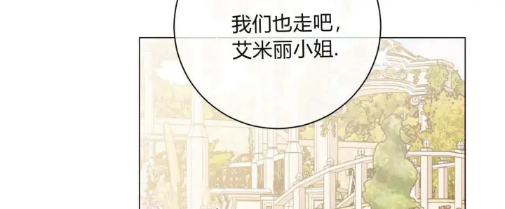 漫画《拜托放过艾米丽小姐吧》第11话第8张图