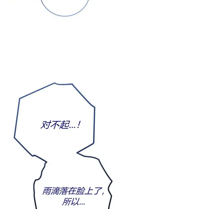 漫画《拜托放过艾米丽小姐吧》第11话第83张图