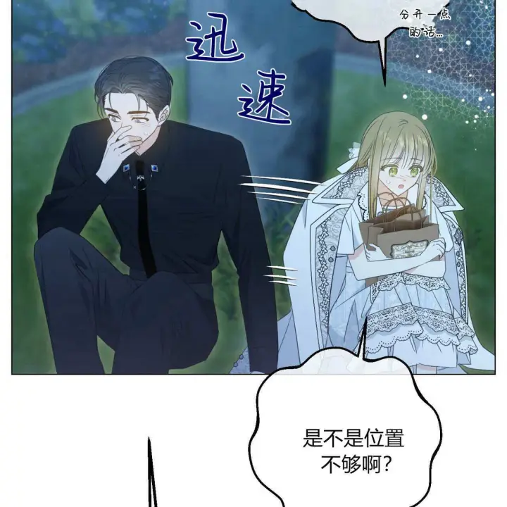 漫画《拜托放过艾米丽小姐吧》第11话第85张图