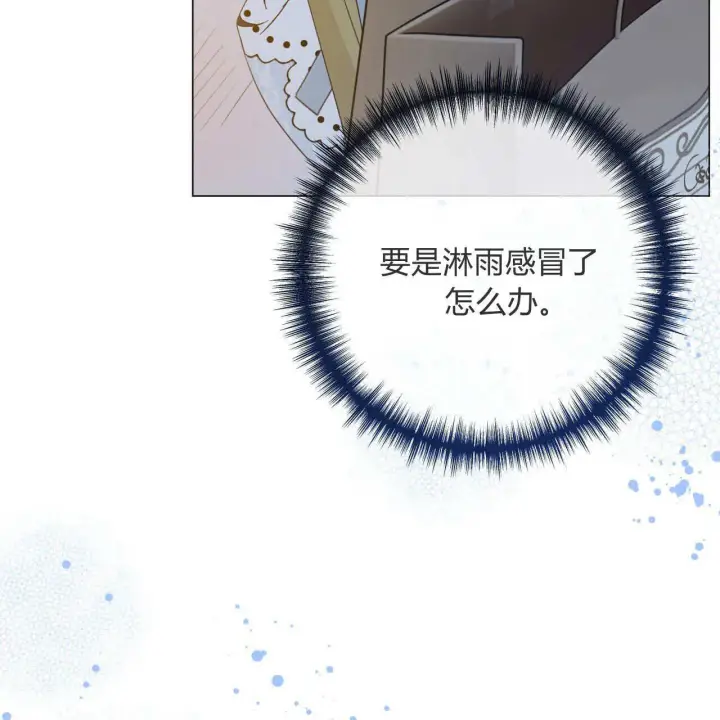 漫画《拜托放过艾米丽小姐吧》第11话第89张图