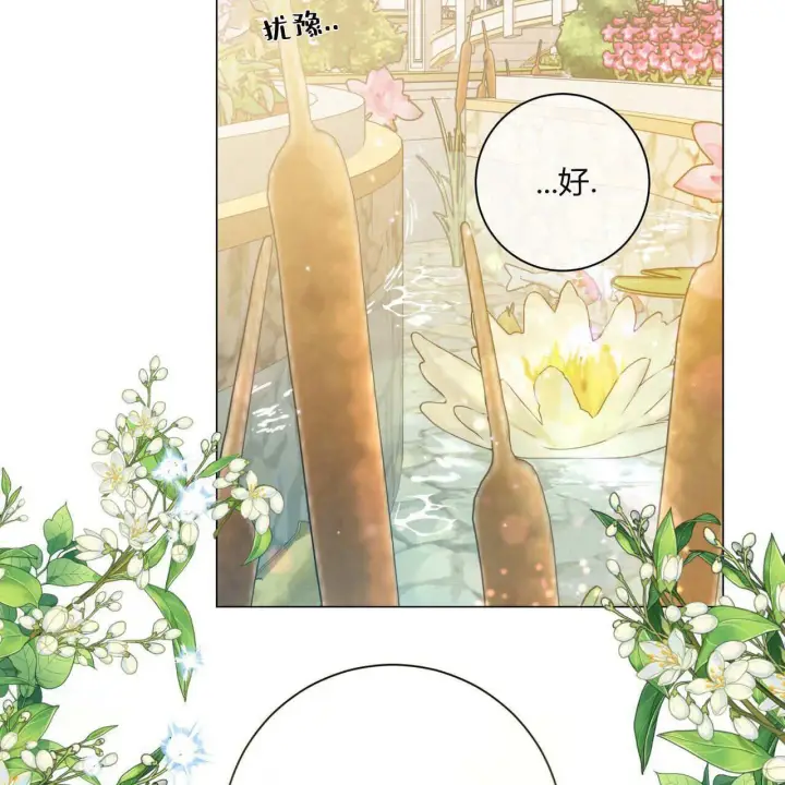 漫画《拜托放过艾米丽小姐吧》第11话第9张图