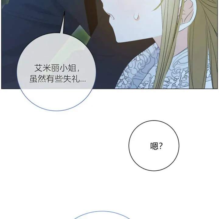 漫画《拜托放过艾米丽小姐吧》第11话第91张图