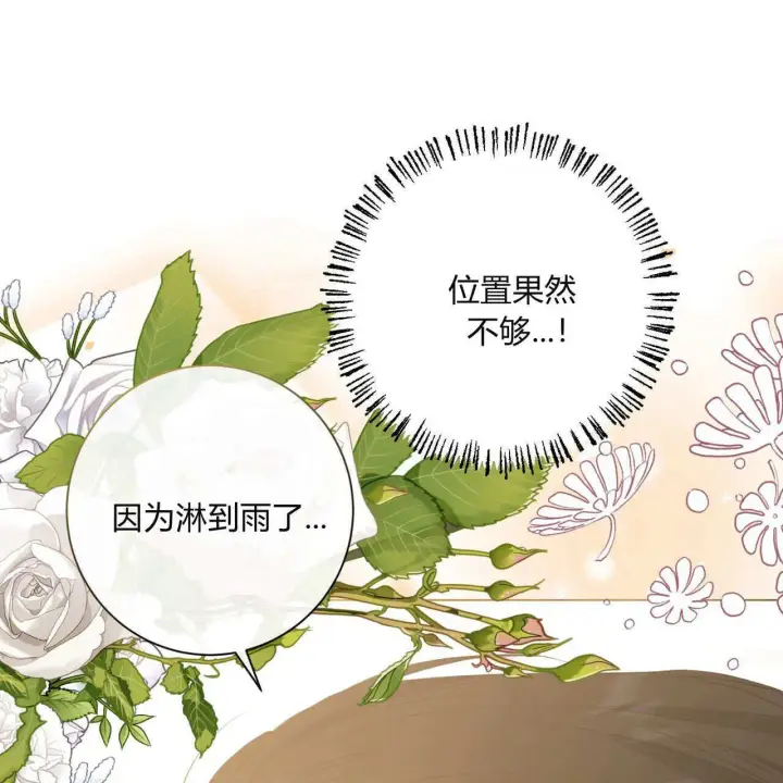 漫画《拜托放过艾米丽小姐吧》第11话第94张图