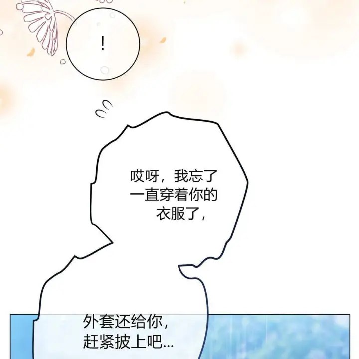 漫画《拜托放过艾米丽小姐吧》第11话第98张图