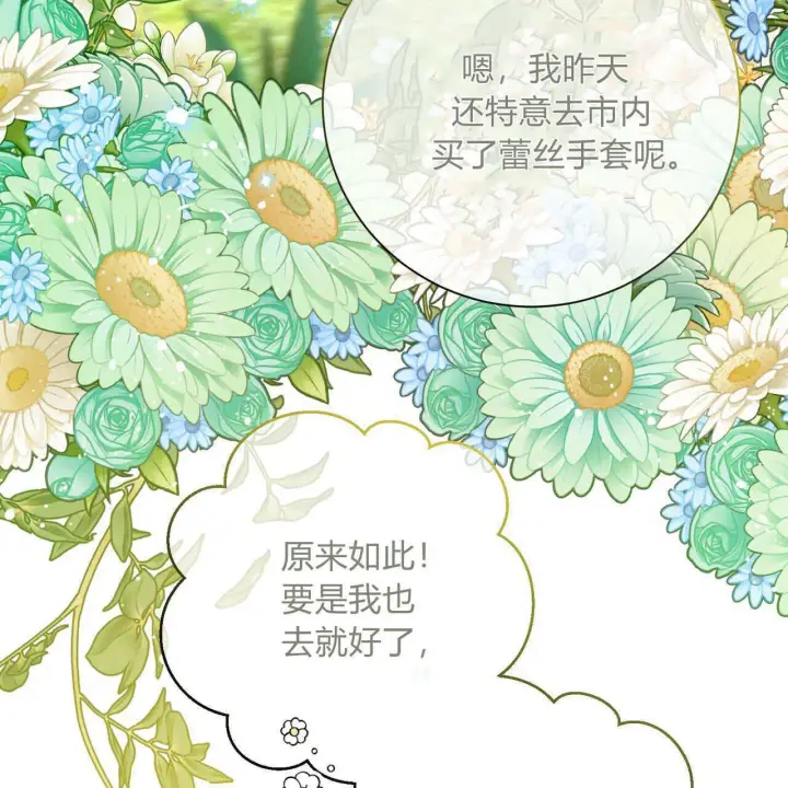 漫画《拜托放过艾米丽小姐吧》第12话第102张图