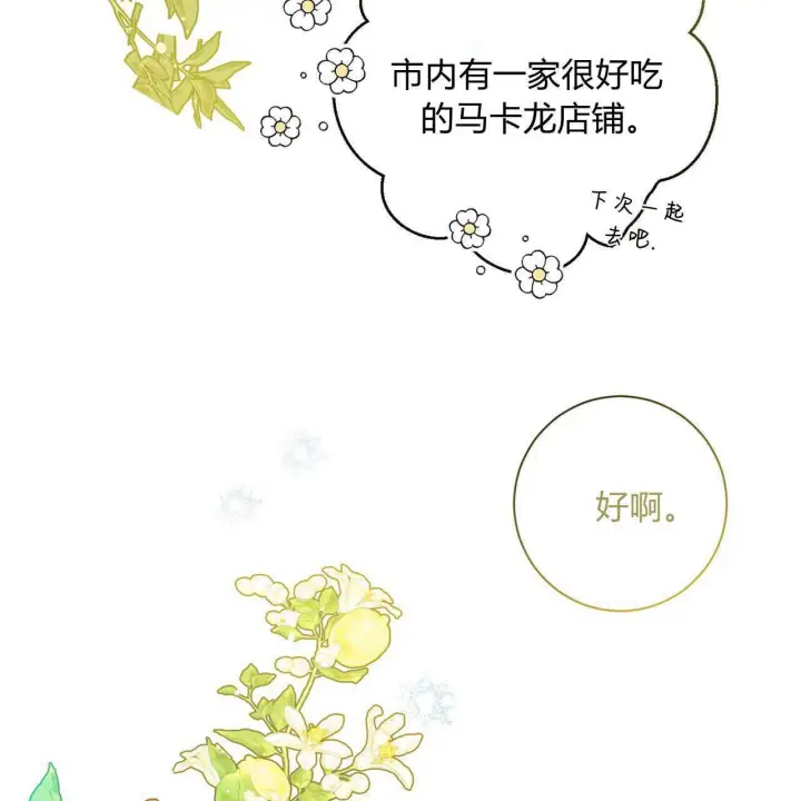 漫画《拜托放过艾米丽小姐吧》第12话第103张图