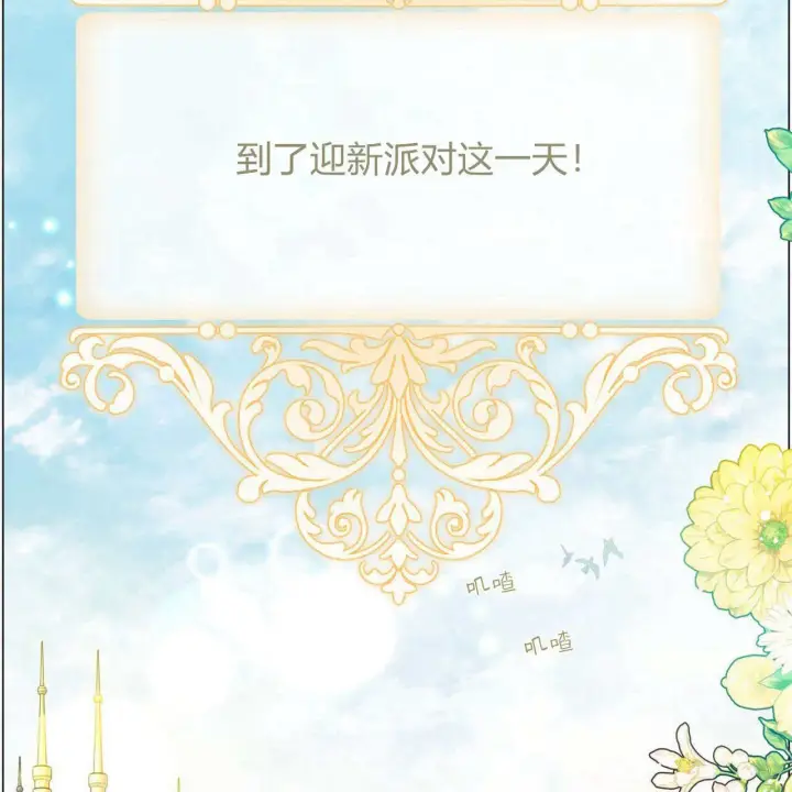 漫画《拜托放过艾米丽小姐吧》第12话第106张图