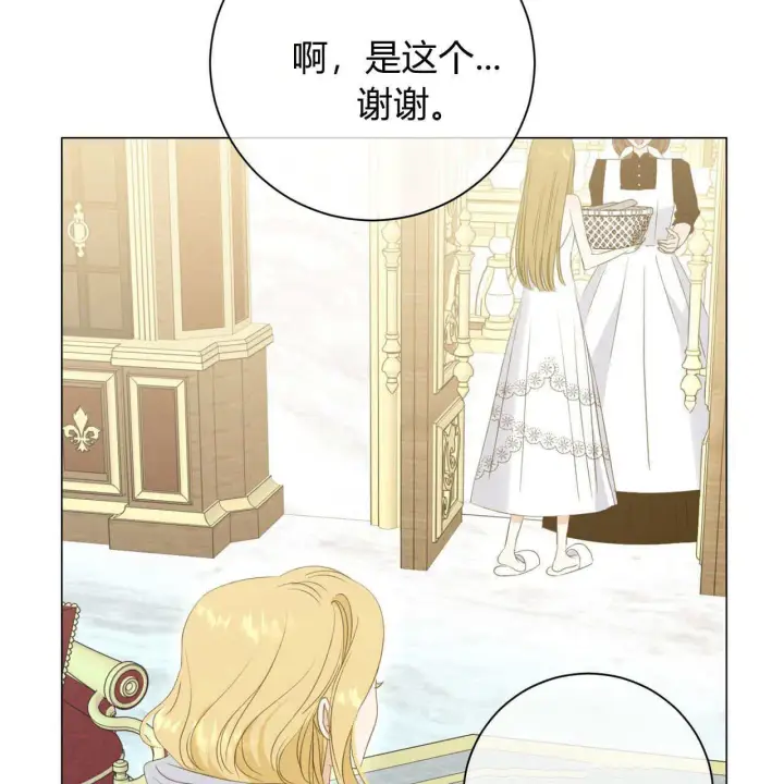 漫画《拜托放过艾米丽小姐吧》第12话第110张图