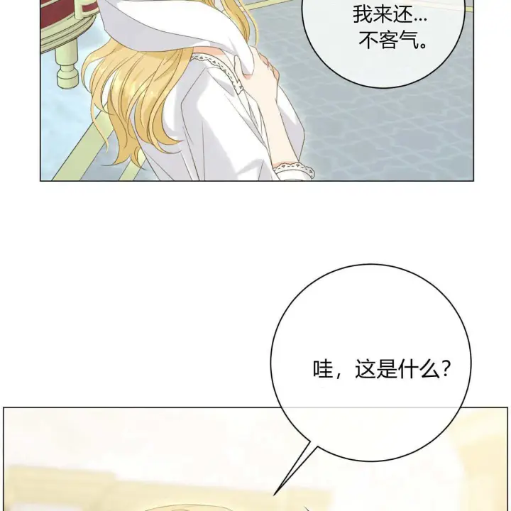 漫画《拜托放过艾米丽小姐吧》第12话第111张图
