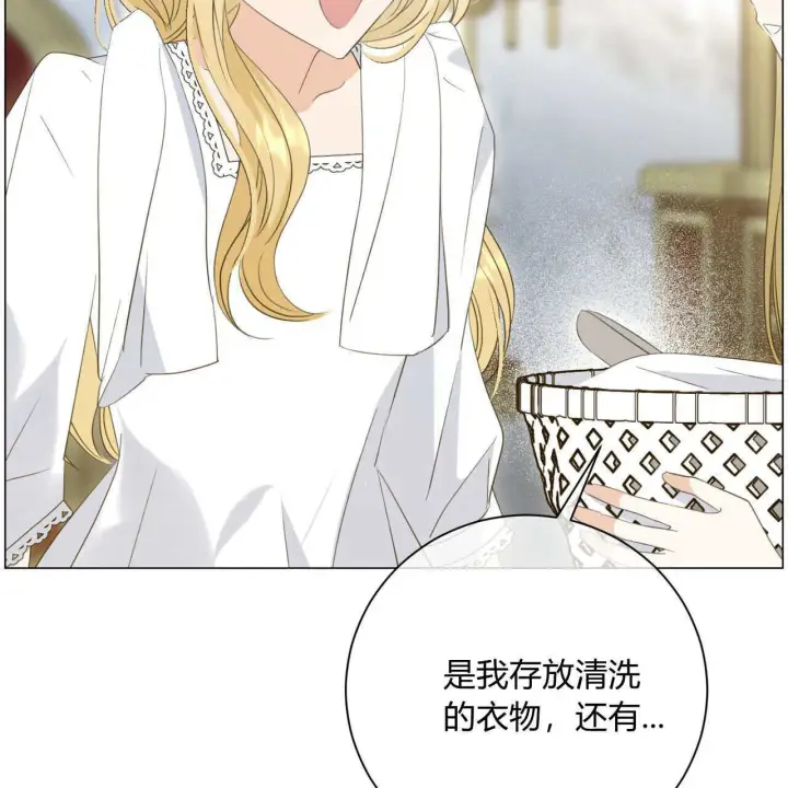 漫画《拜托放过艾米丽小姐吧》第12话第113张图