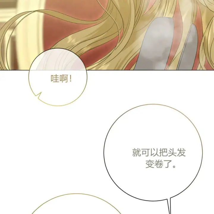 漫画《拜托放过艾米丽小姐吧》第12话第121张图