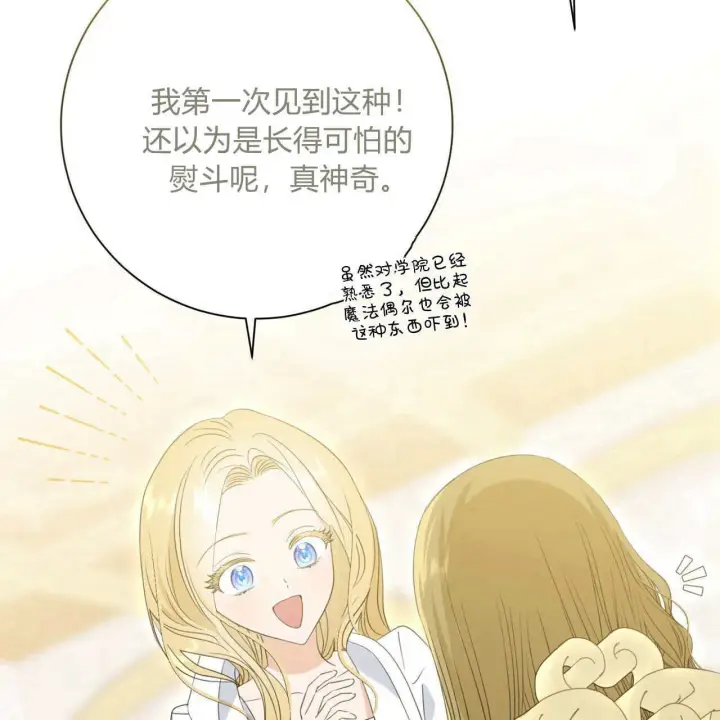 漫画《拜托放过艾米丽小姐吧》第12话第122张图