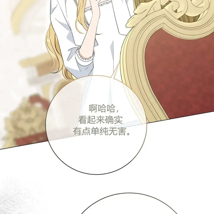 漫画《拜托放过艾米丽小姐吧》第12话第123张图