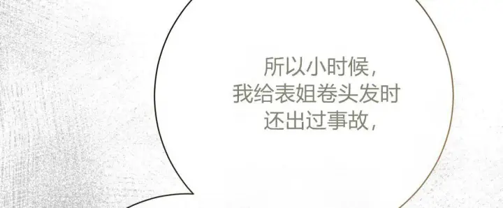 漫画《拜托放过艾米丽小姐吧》第12话第124张图
