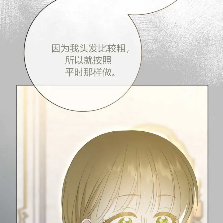 漫画《拜托放过艾米丽小姐吧》第12话第125张图