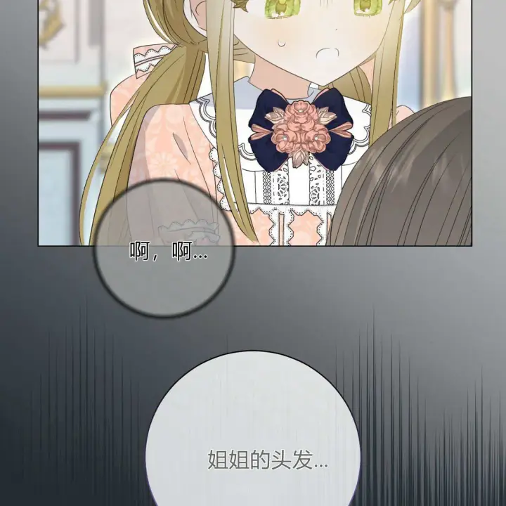 漫画《拜托放过艾米丽小姐吧》第12话第126张图