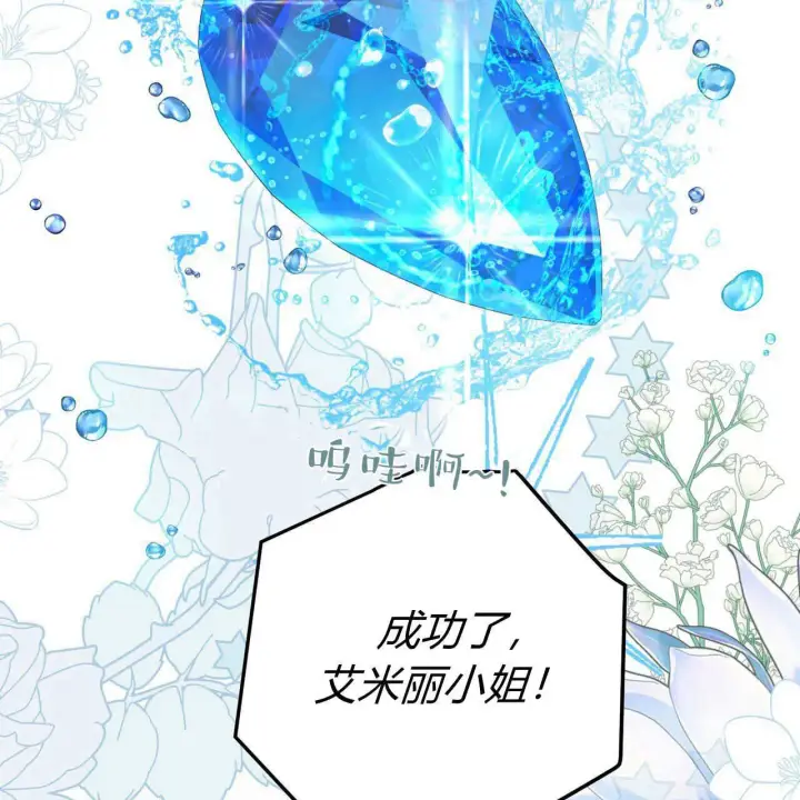 漫画《拜托放过艾米丽小姐吧》第12话第13张图
