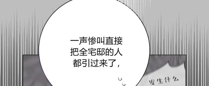 漫画《拜托放过艾米丽小姐吧》第12话第132张图