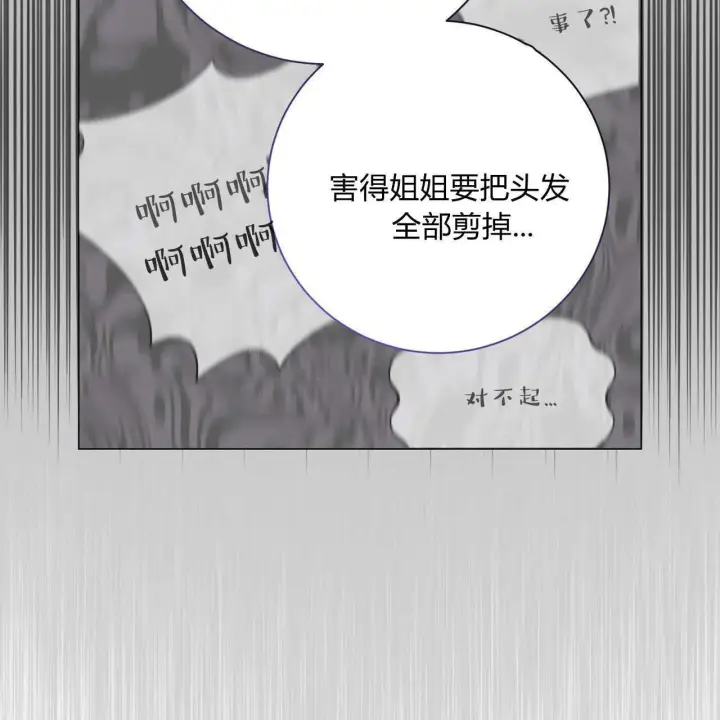 漫画《拜托放过艾米丽小姐吧》第12话第133张图