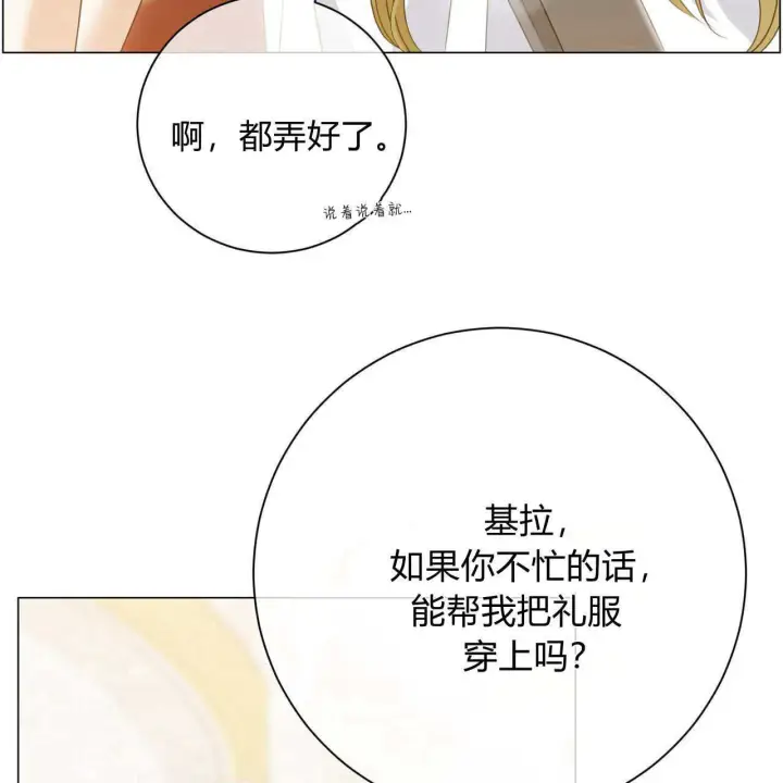 漫画《拜托放过艾米丽小姐吧》第12话第138张图