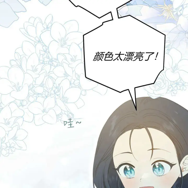 漫画《拜托放过艾米丽小姐吧》第12话第14张图