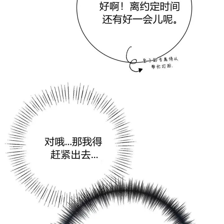 漫画《拜托放过艾米丽小姐吧》第12话第141张图