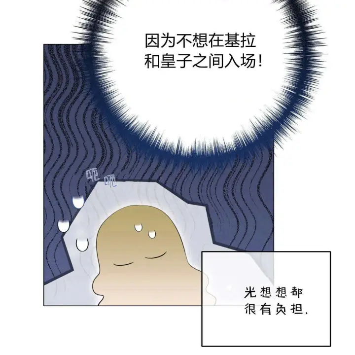 漫画《拜托放过艾米丽小姐吧》第12话第142张图