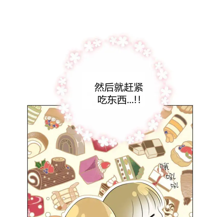 漫画《拜托放过艾米丽小姐吧》第12话第143张图